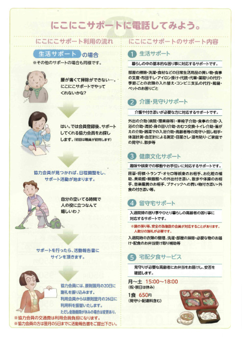 にこにこサポートパンフレット画像3
