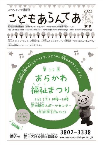 小学生の為のボランティア情報誌、こどもあらんてぃあの画像