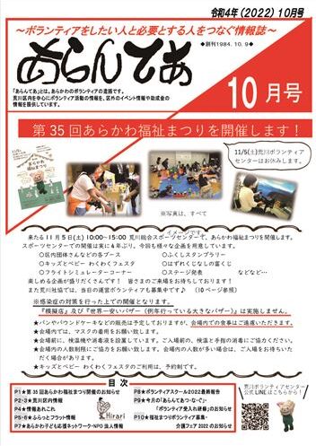 ボランティア情報誌あらんてあの画像
