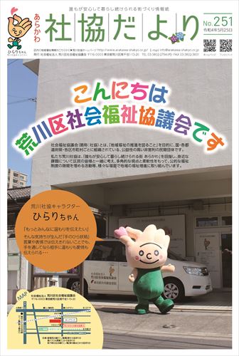 社協だよりの画像
