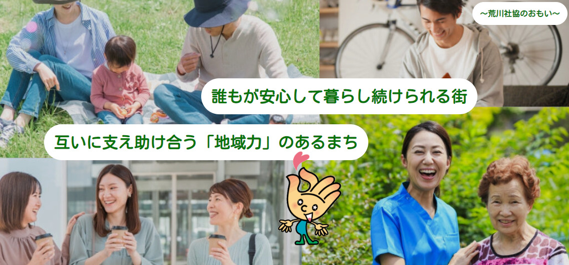 誰もが安心して暮らし続けられる街 互いに支え助けあう「地域力」のある街