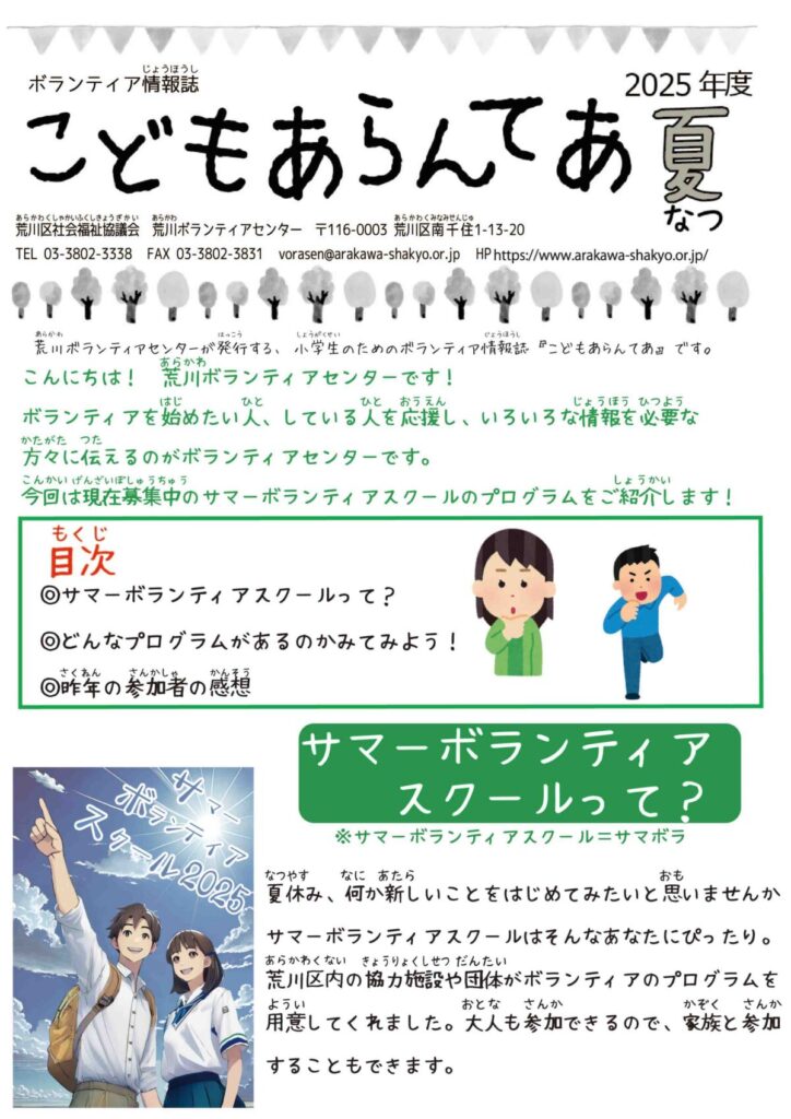 こどもあらんてあ令和7年夏号