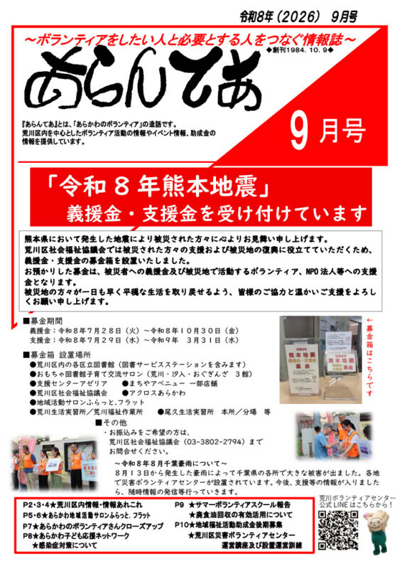 あらんてあ　９月号
